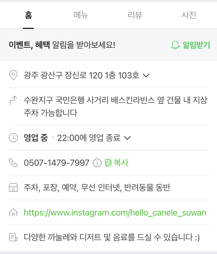 헬로까눌레광주수완점 이미지
