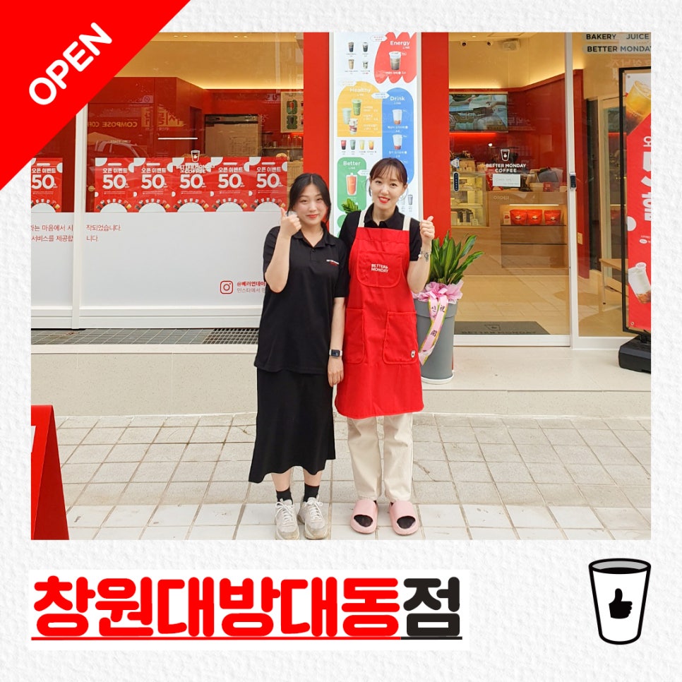베러먼데이대동 이미지