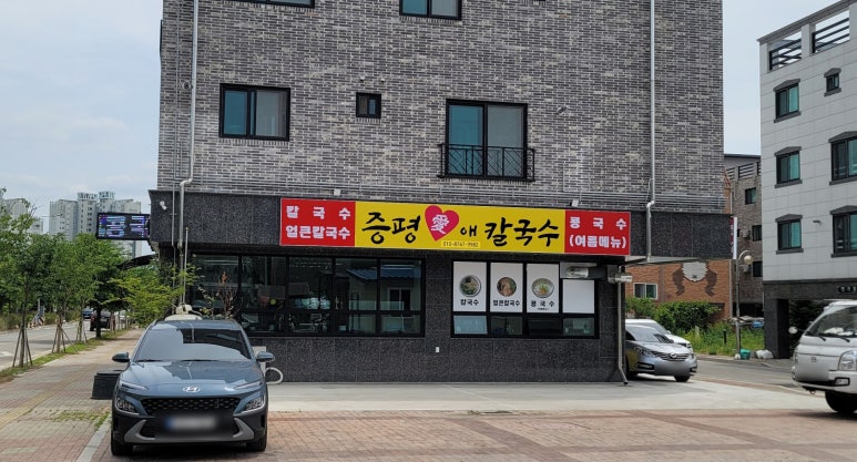 증평애칼국수 이미지