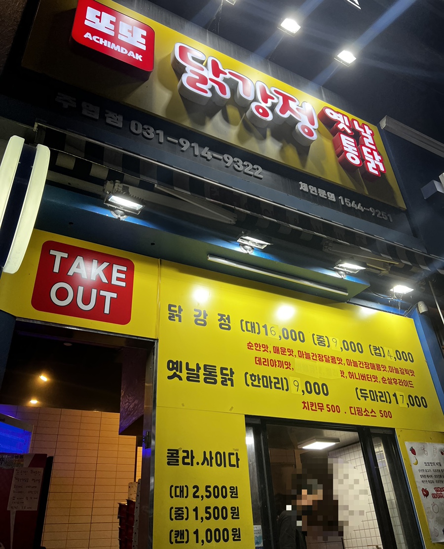 또또닭강정 이미지