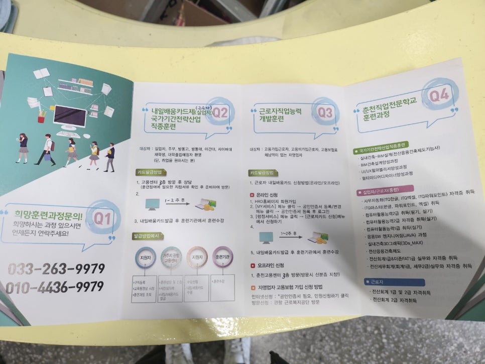 춘천직업전문학교 이미지