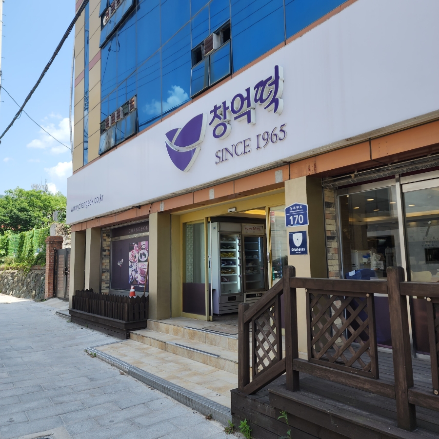 동명떡집 이미지