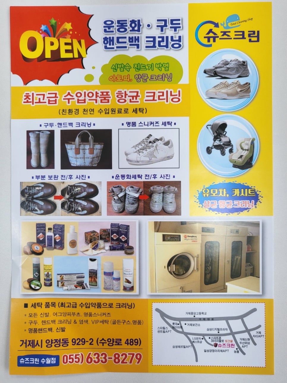 슈즈크린빨래방 이미지