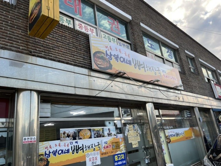 삼복이네뼈해장국그리고떡볶이 이미지