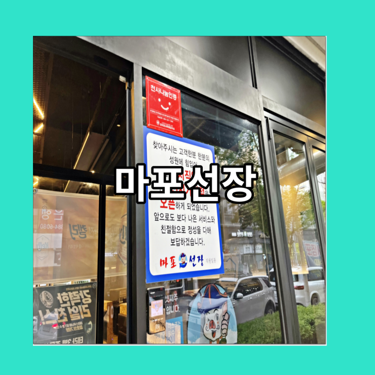 마포선장상무 이미지