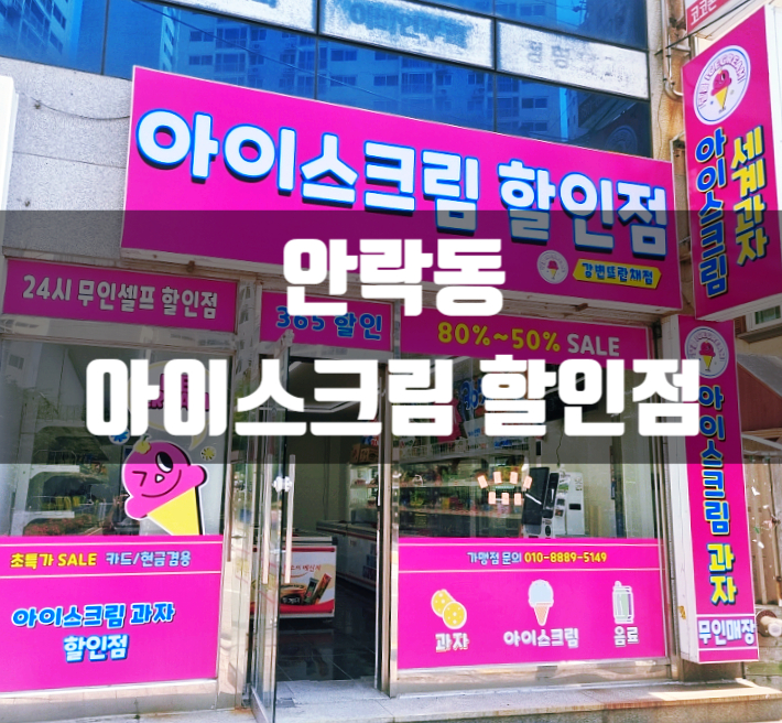 달콤아이스크림할인점 이미지
