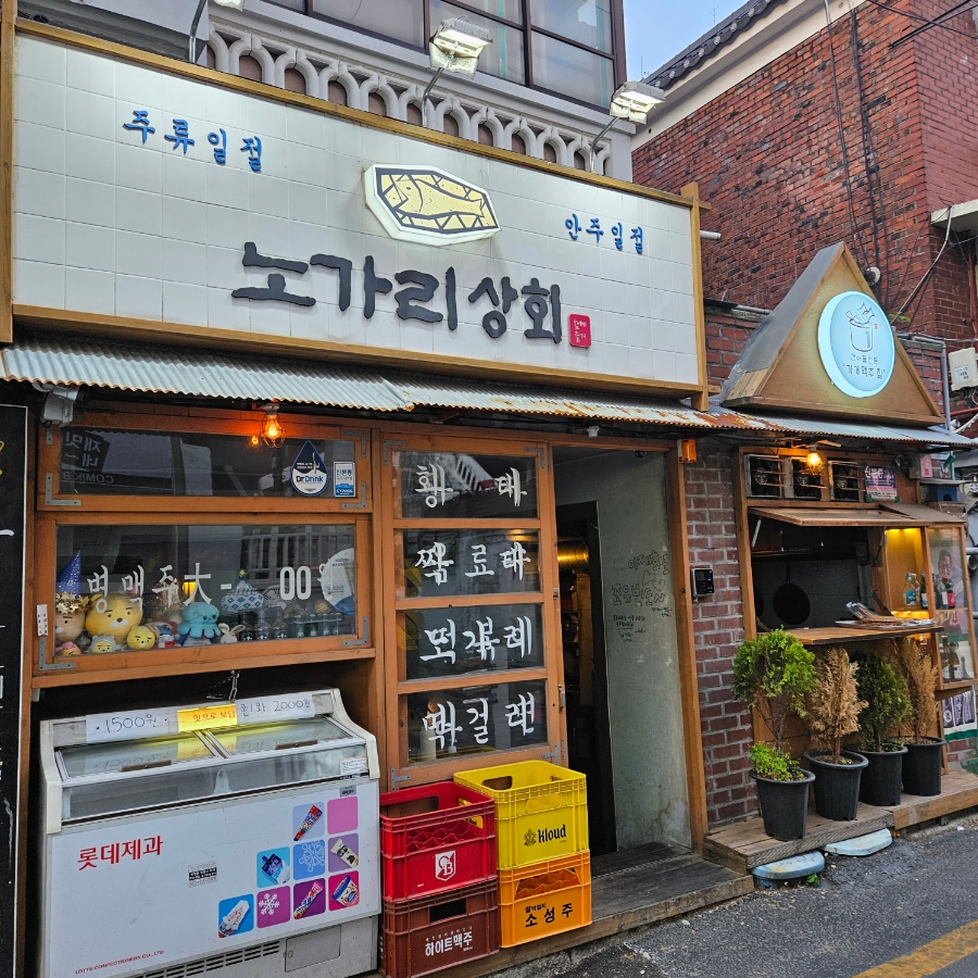 노가리상회 이미지