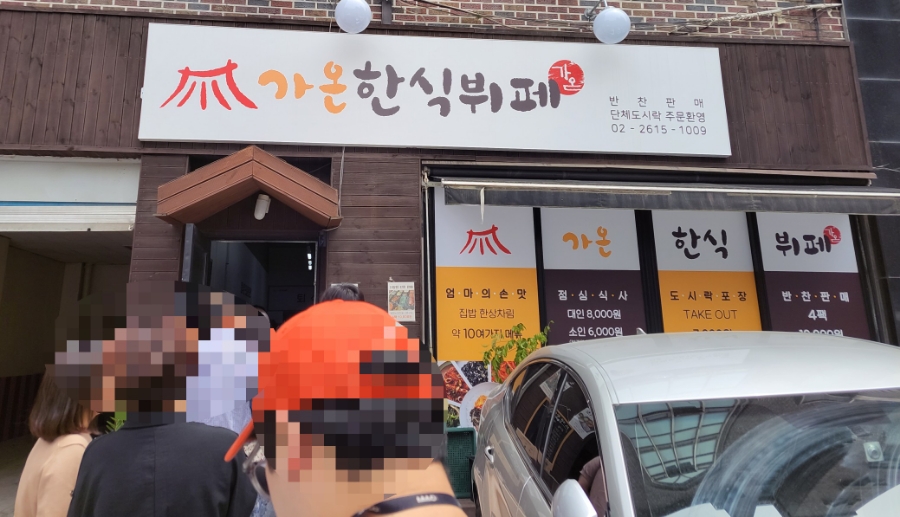 가온한식뷔페 이미지