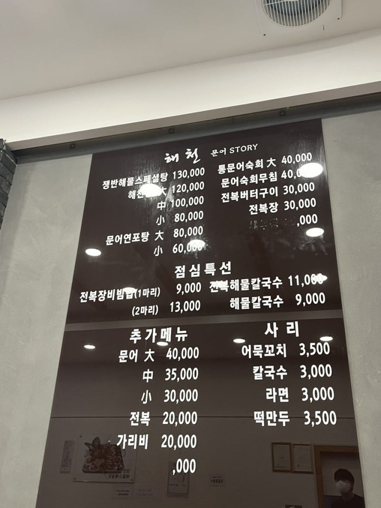 문어스토리해천삼성반도체점 이미지