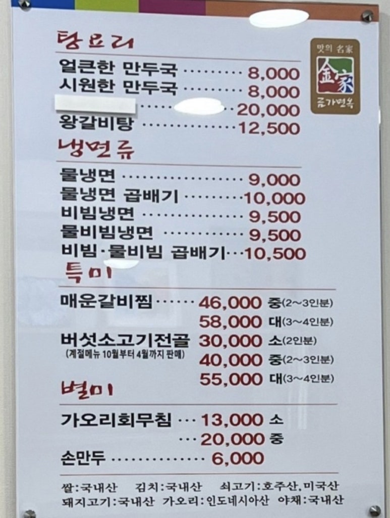 금가면옥 이미지