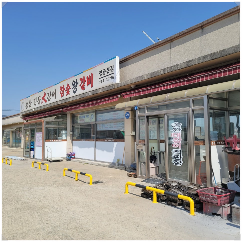 팔팔풍천민물장어 이미지
