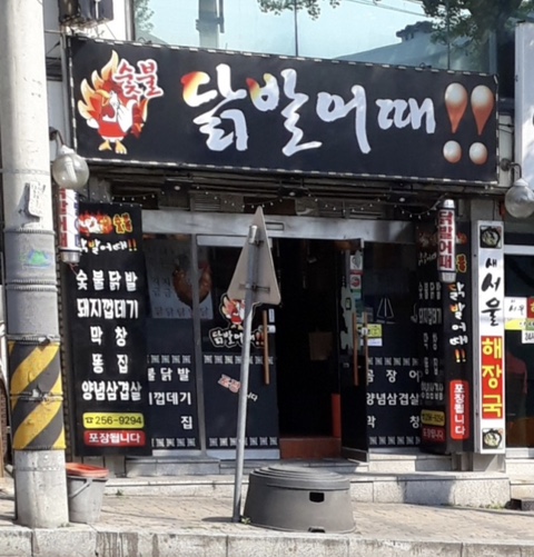 닭발어때 이미지
