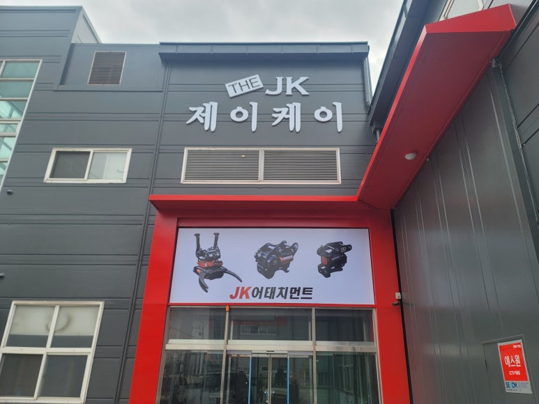 제이케이건설기계 이미지