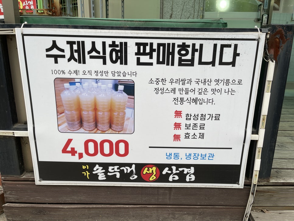 이가 솥뚜껑생삼겹 이미지