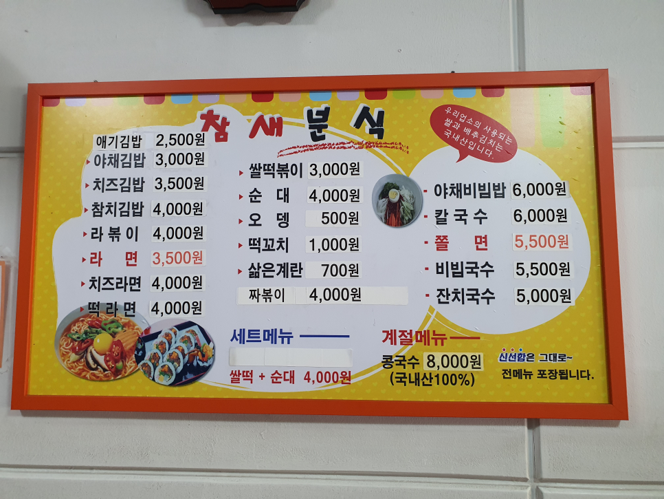 참새분식 이미지