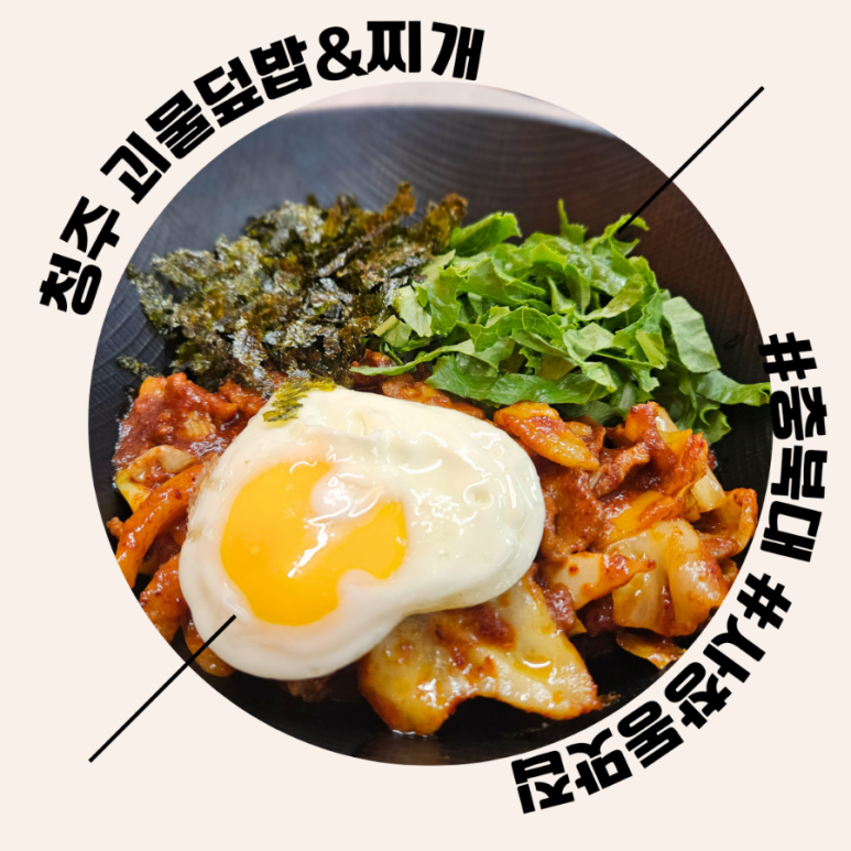 괴물덮밥 이미지