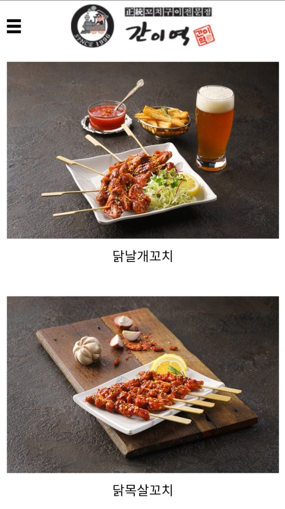 간이역꼬치 이미지