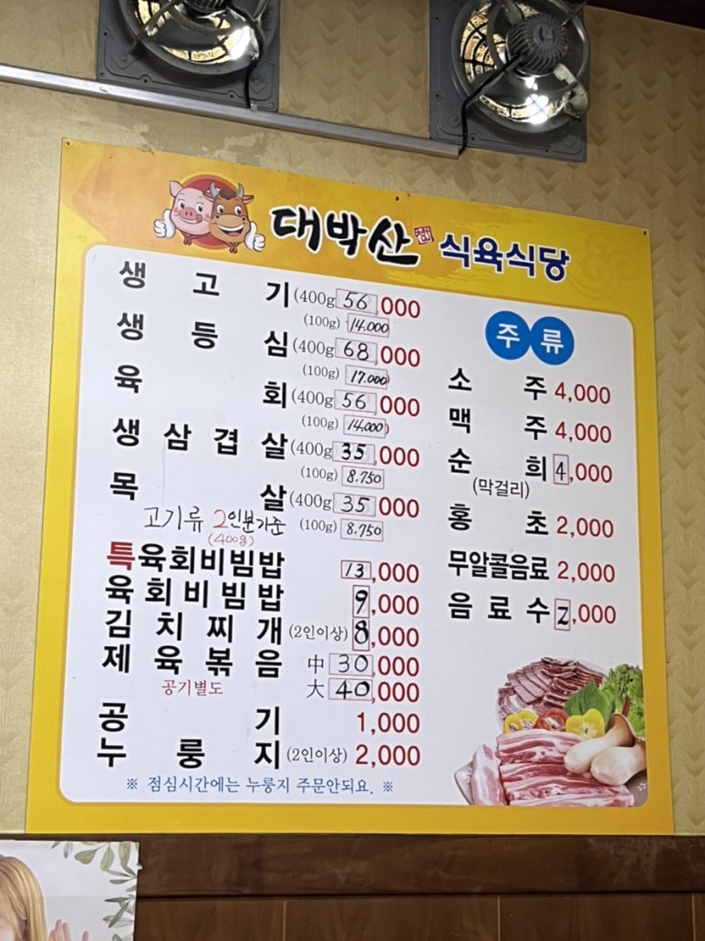 대박산식육식당 이미지
