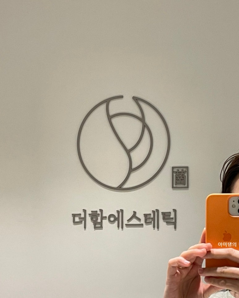 더함에스테틱 이미지