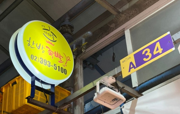 장충가마솥한방족발 이미지