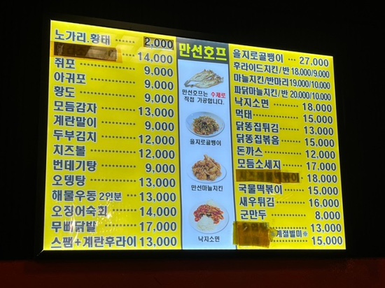 만선포차 이미지