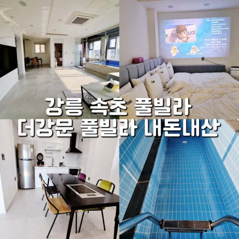 더강문풀빌라 이미지