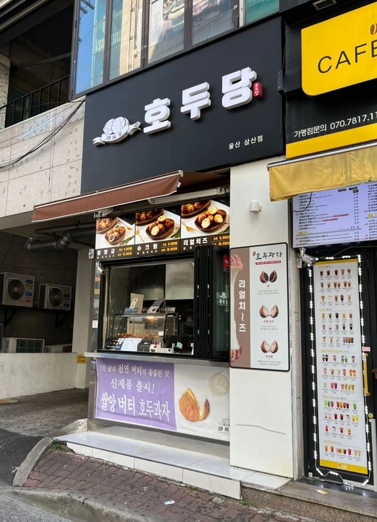 호두당울산 이미지