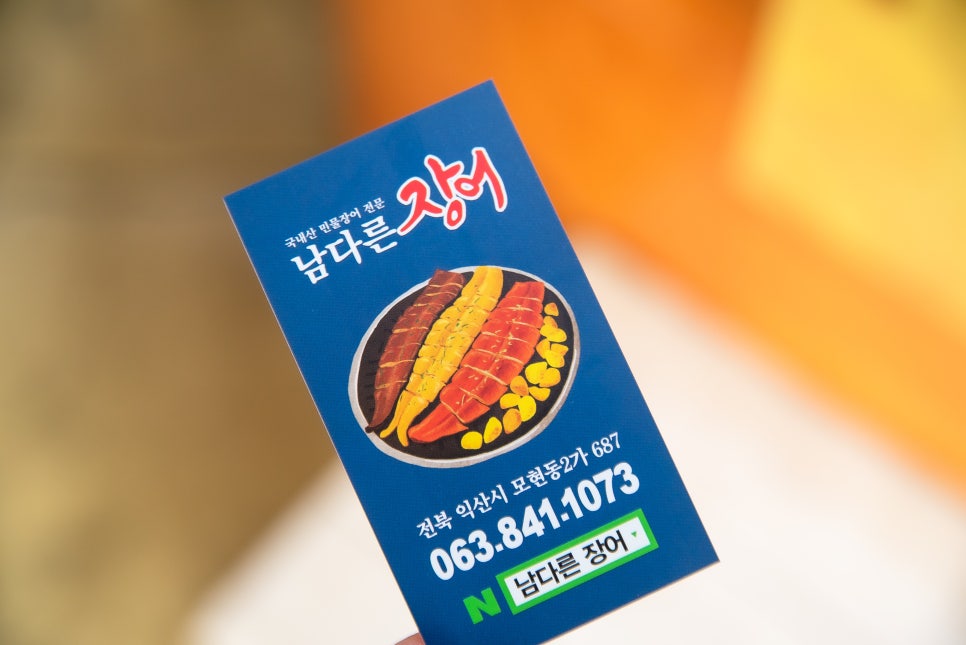 바른장어 이미지