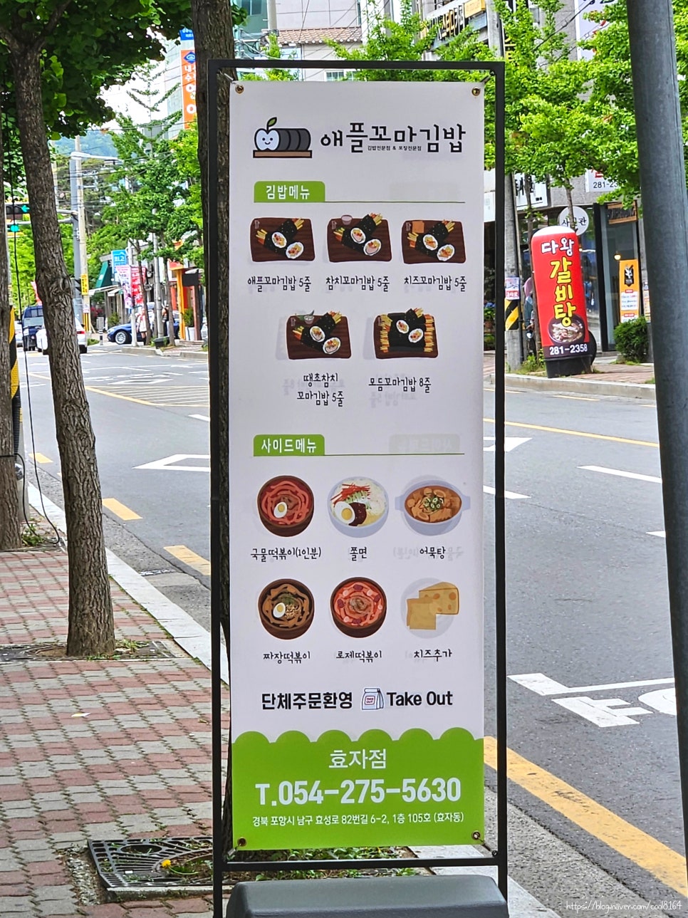 애플꼬마김밥 효자점 이미지