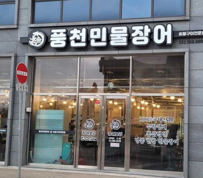장어보감 이미지