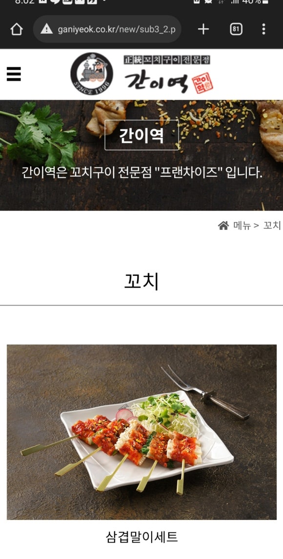 간이역꼬치 이미지