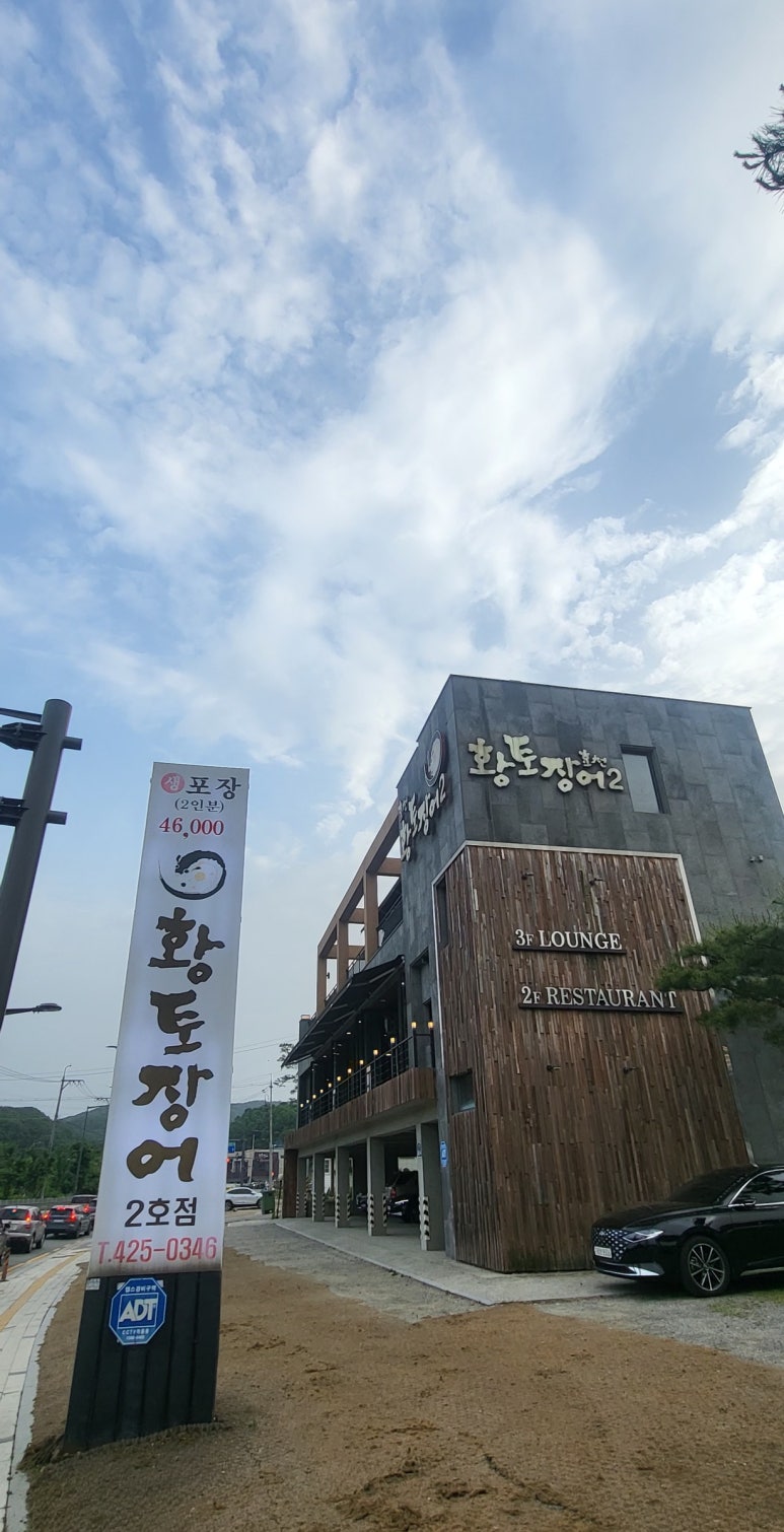 황토장어2 이미지