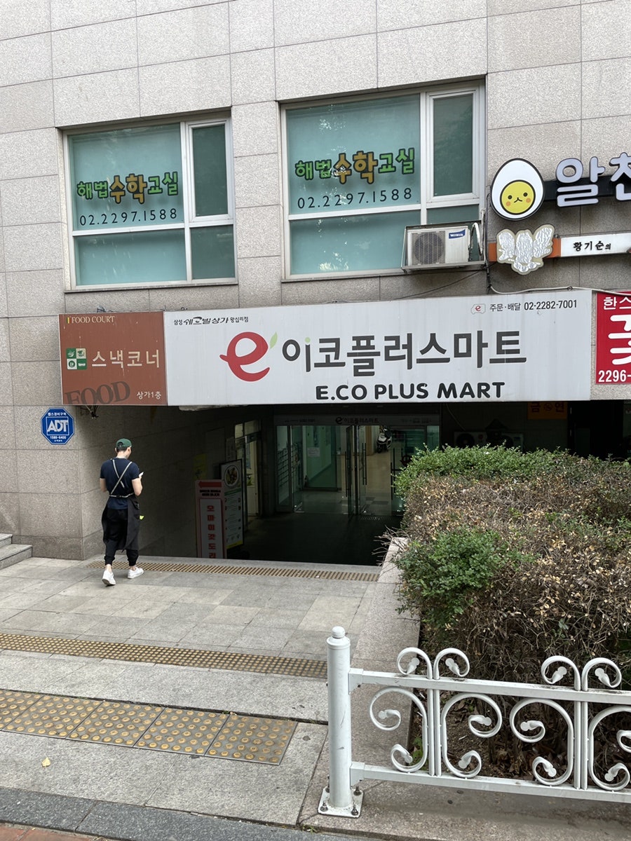 이코플러스마트 이미지