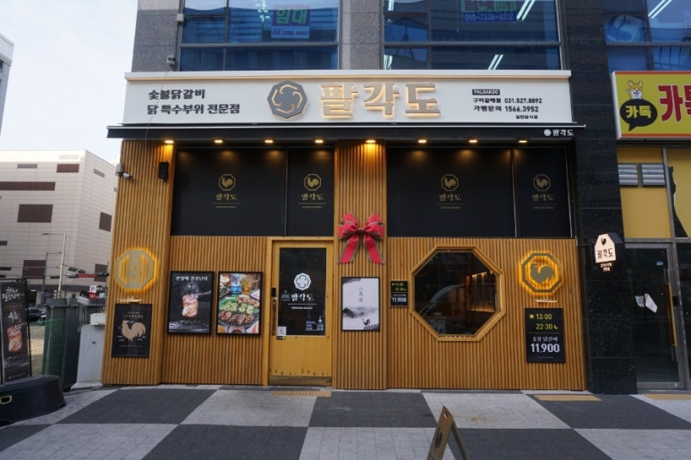갈매;닭숯불구이 이미지