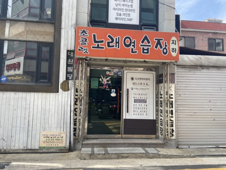 초콜릿노래연습장 이미지