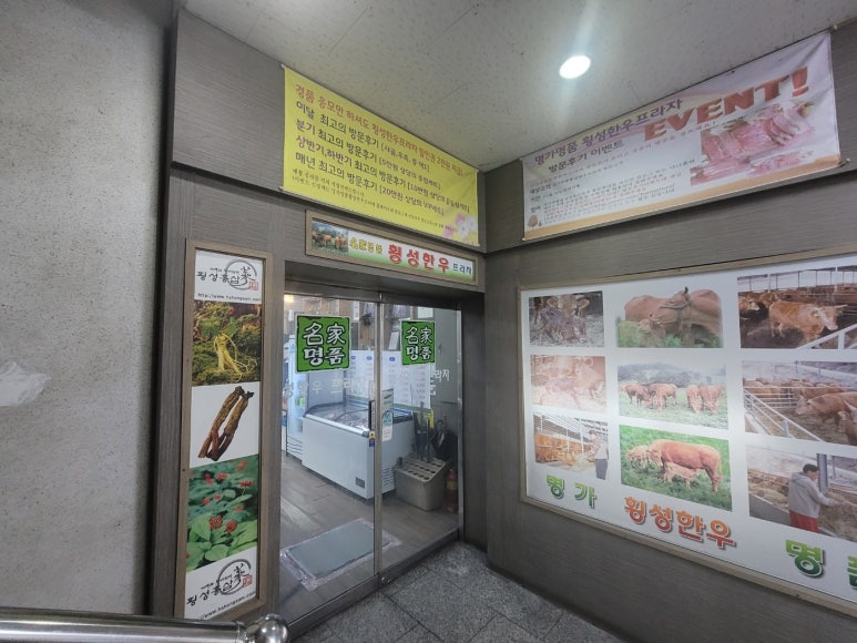 명가명품횡성한우프라자 이미지