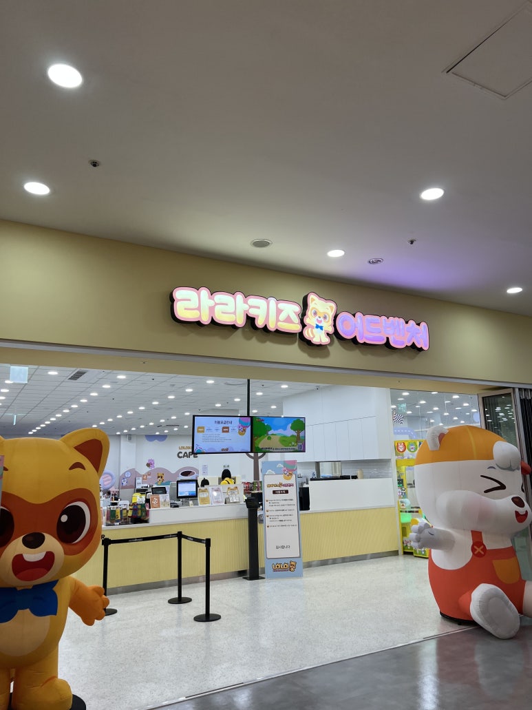 라라키즈어드벤처부평 이미지