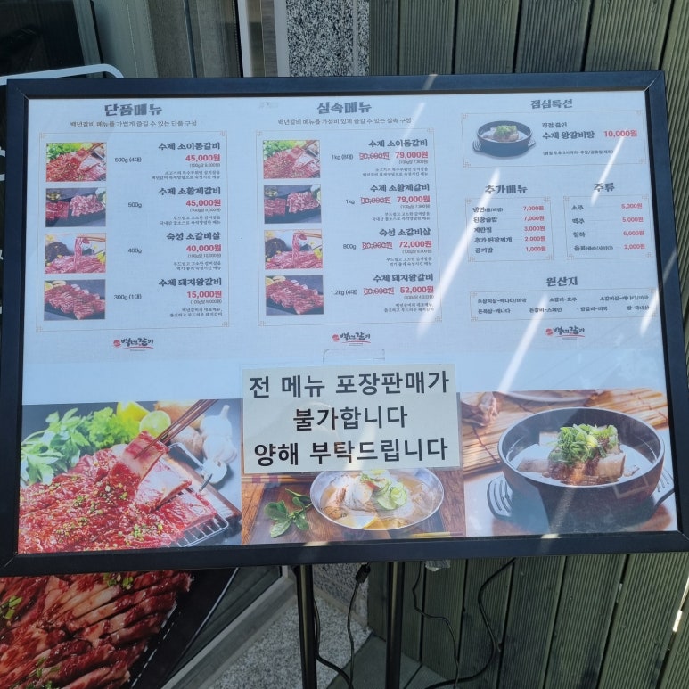 백년수갈비 우장산역점 이미지