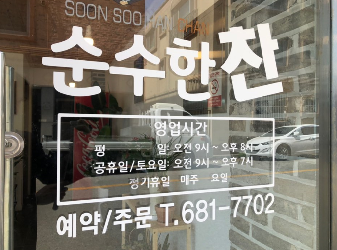 순수한찬 이미지