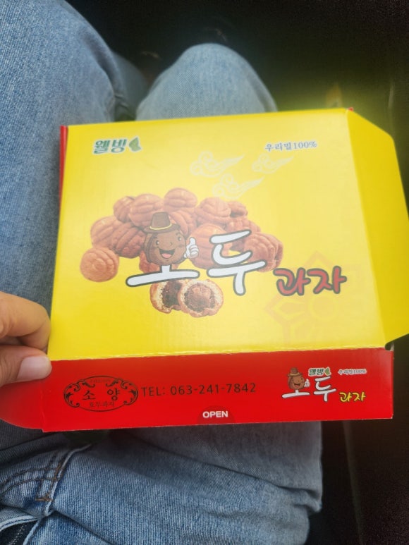 소양 호두과자 이미지