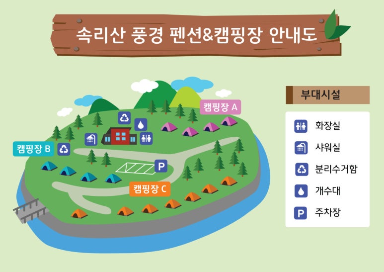 나만의풍경캠핑&펜션 이미지