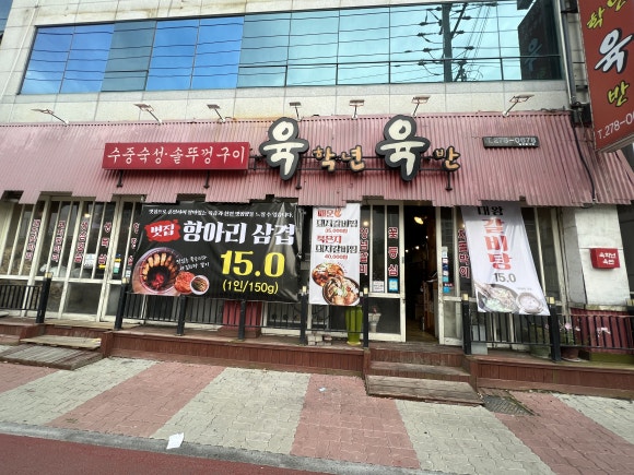 육학년 육반 이미지
