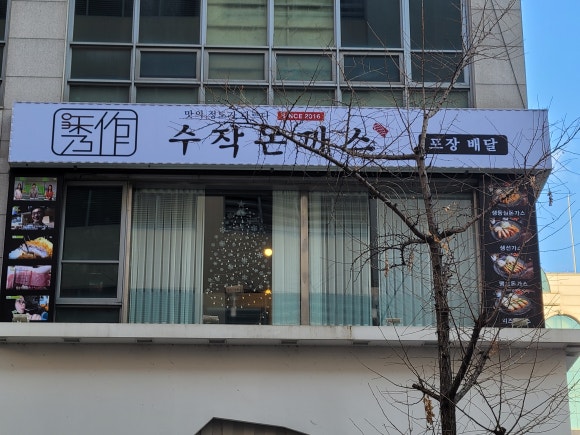 수작돈까스 이미지