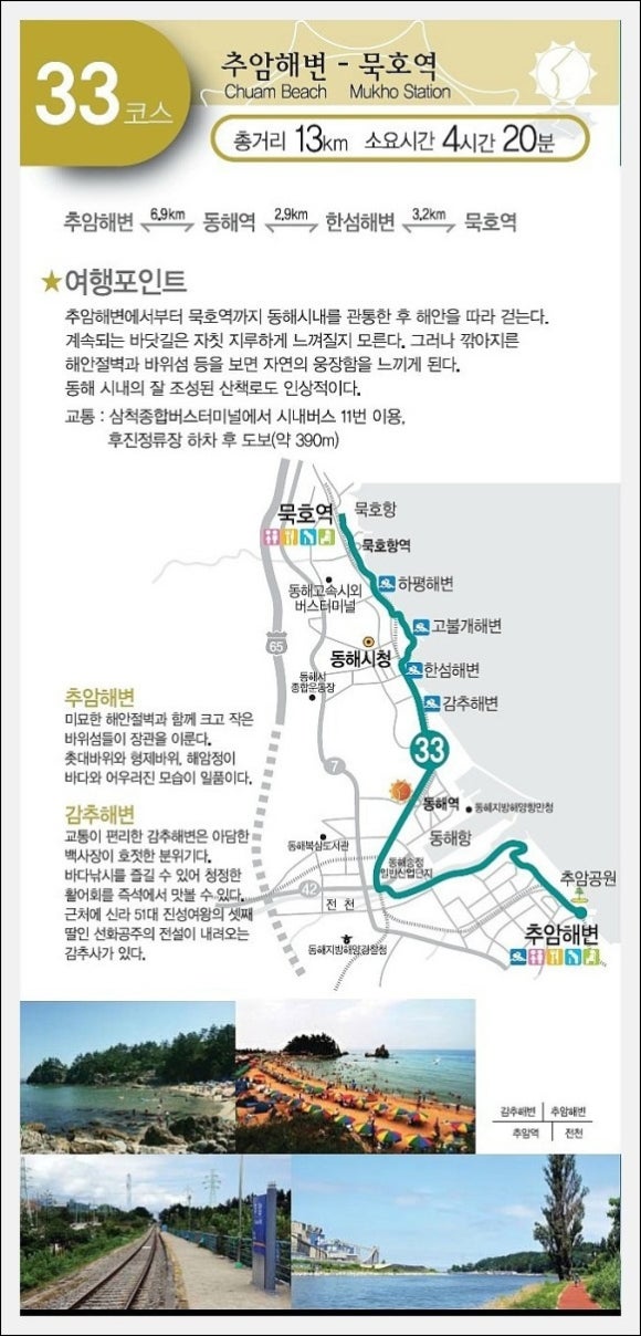 해파랑길 33코스 이미지