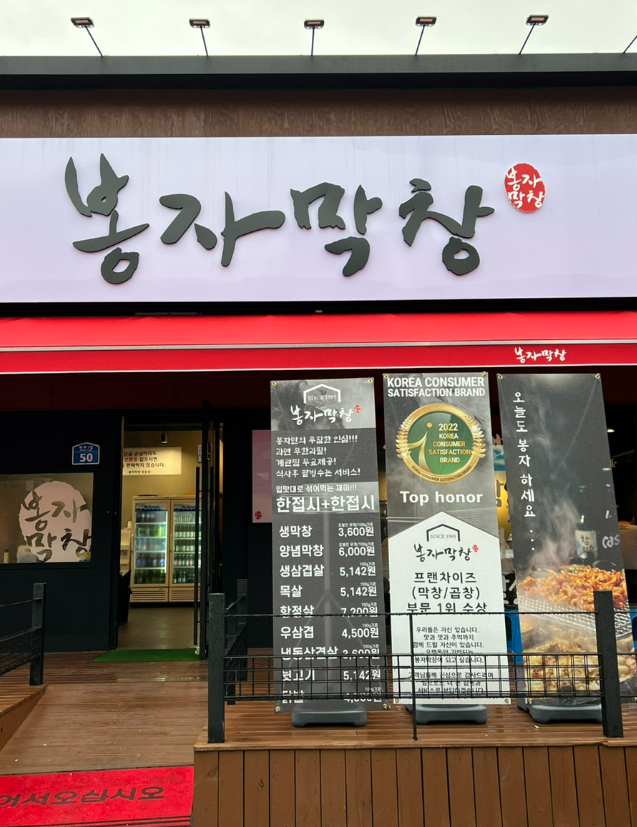 전설의막창 이미지