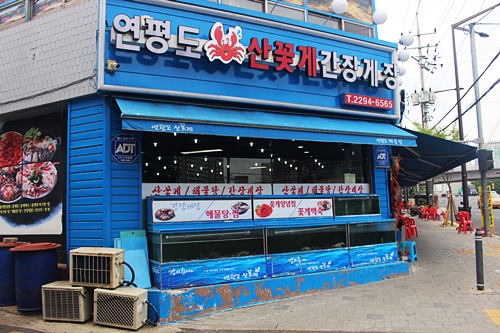연평도꽃게낙지 이미지