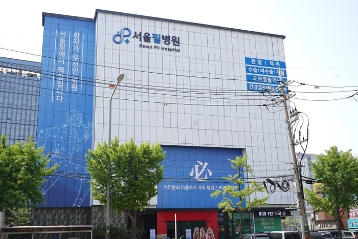 서울필병원 이미지