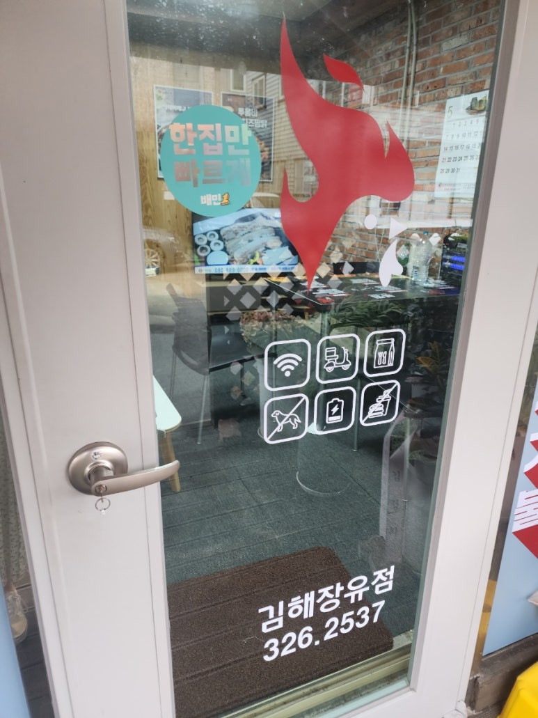 직화찜닭볶찜김해 이미지