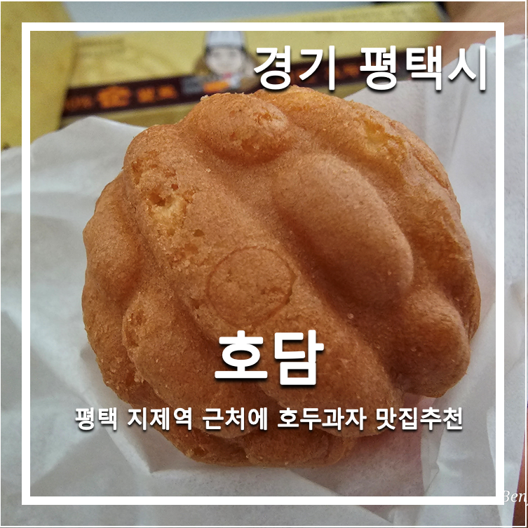 호담호두과자 이미지