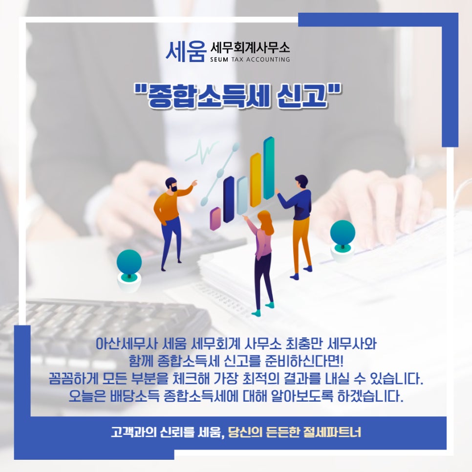 아산세무회계사무소 이미지